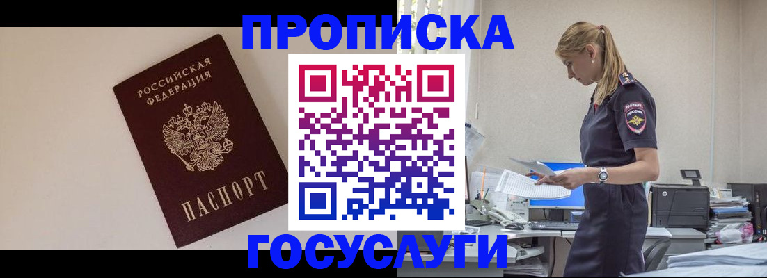 временная регистрация собственник в Горно-Алтайске